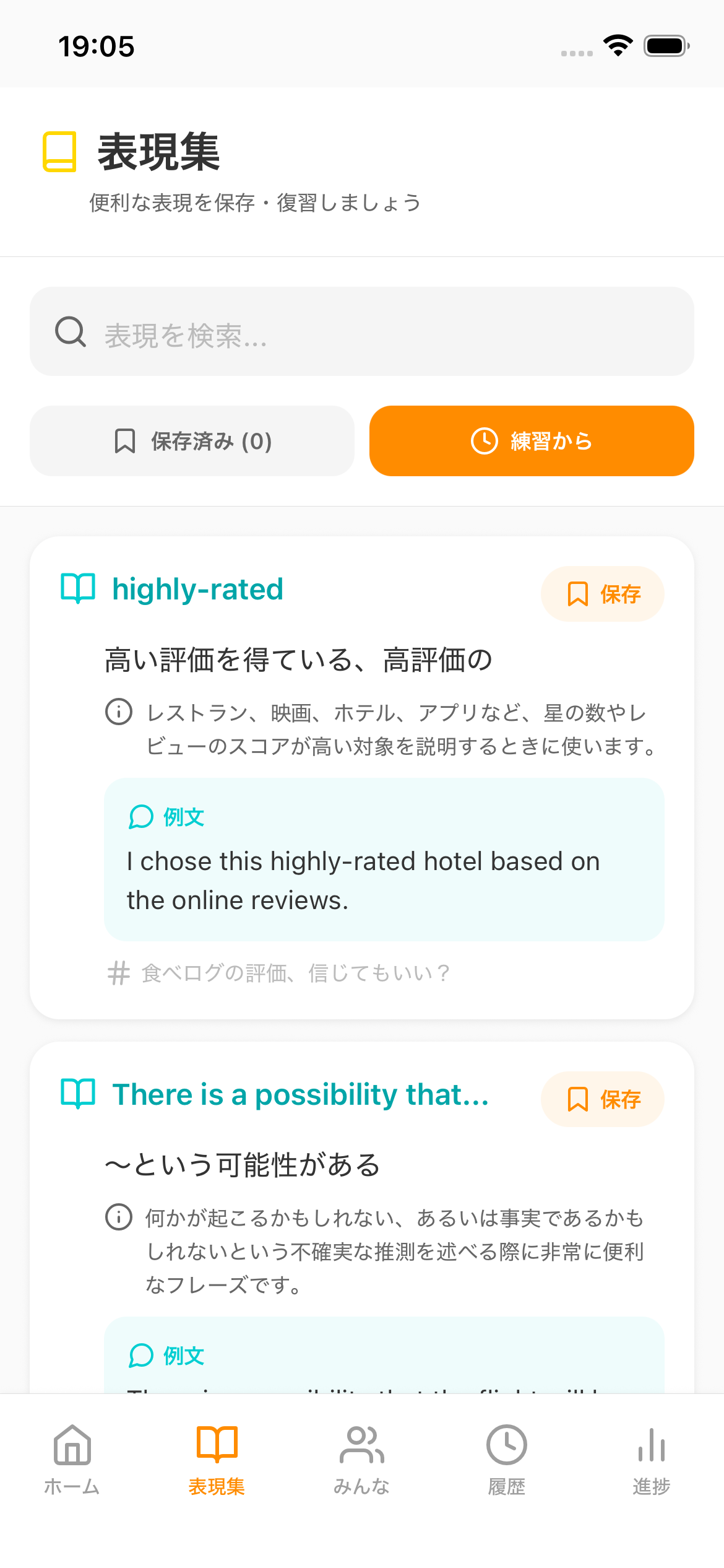 表現集