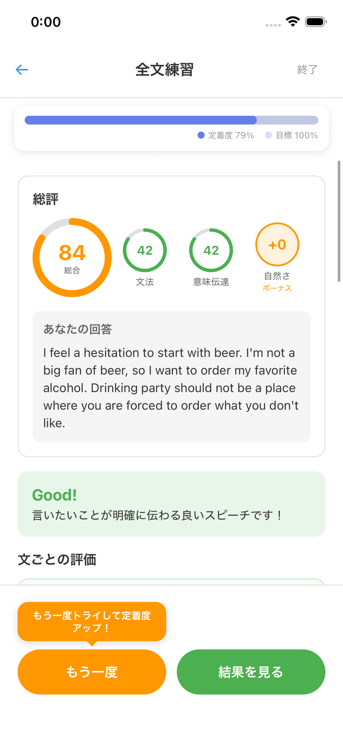 スピーチ結果