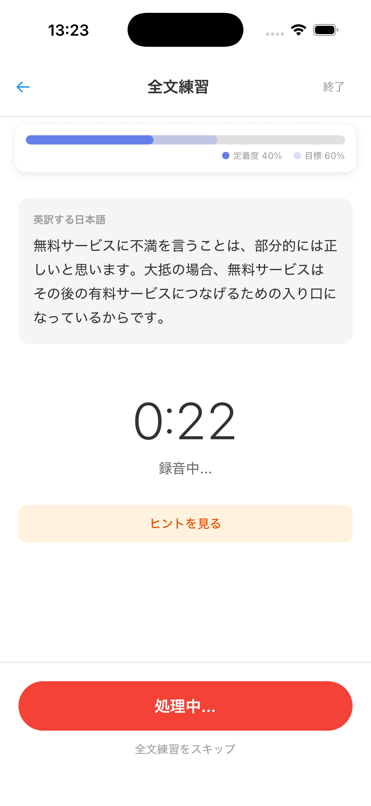 フルスピーチ練習