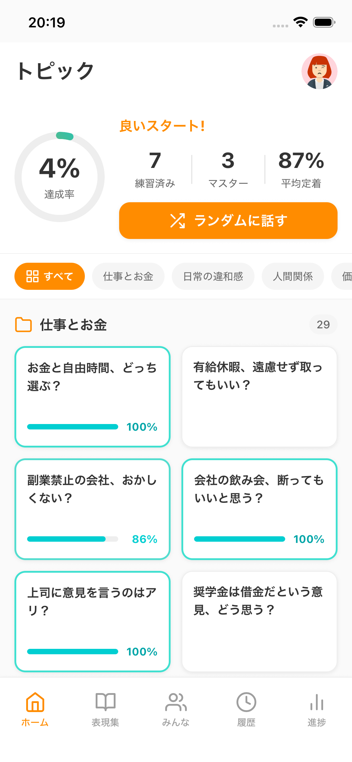 AsTalk ホーム画面