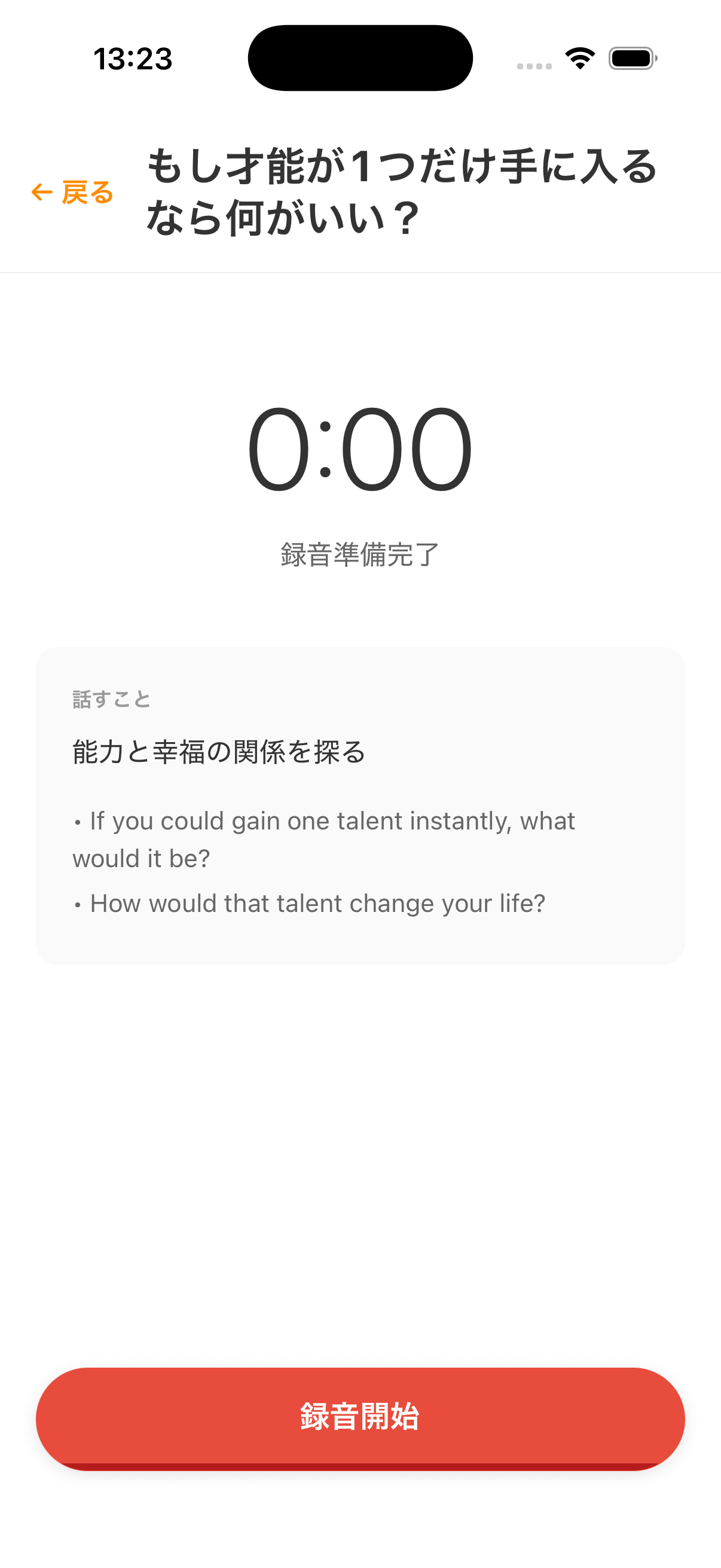 日本語で話す