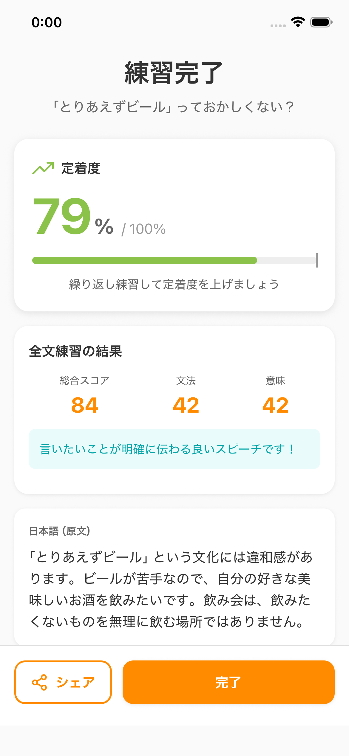 練習結果