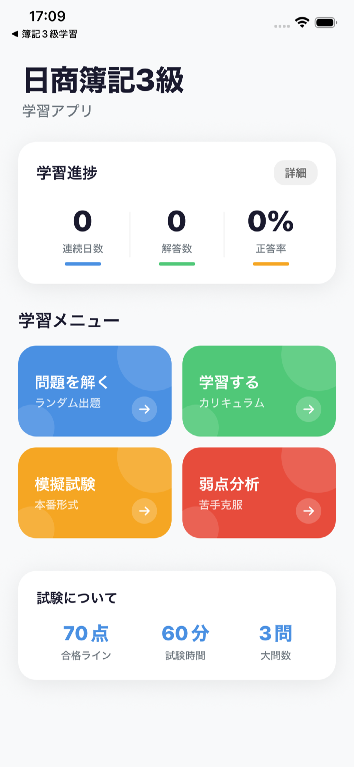 ホーム画面