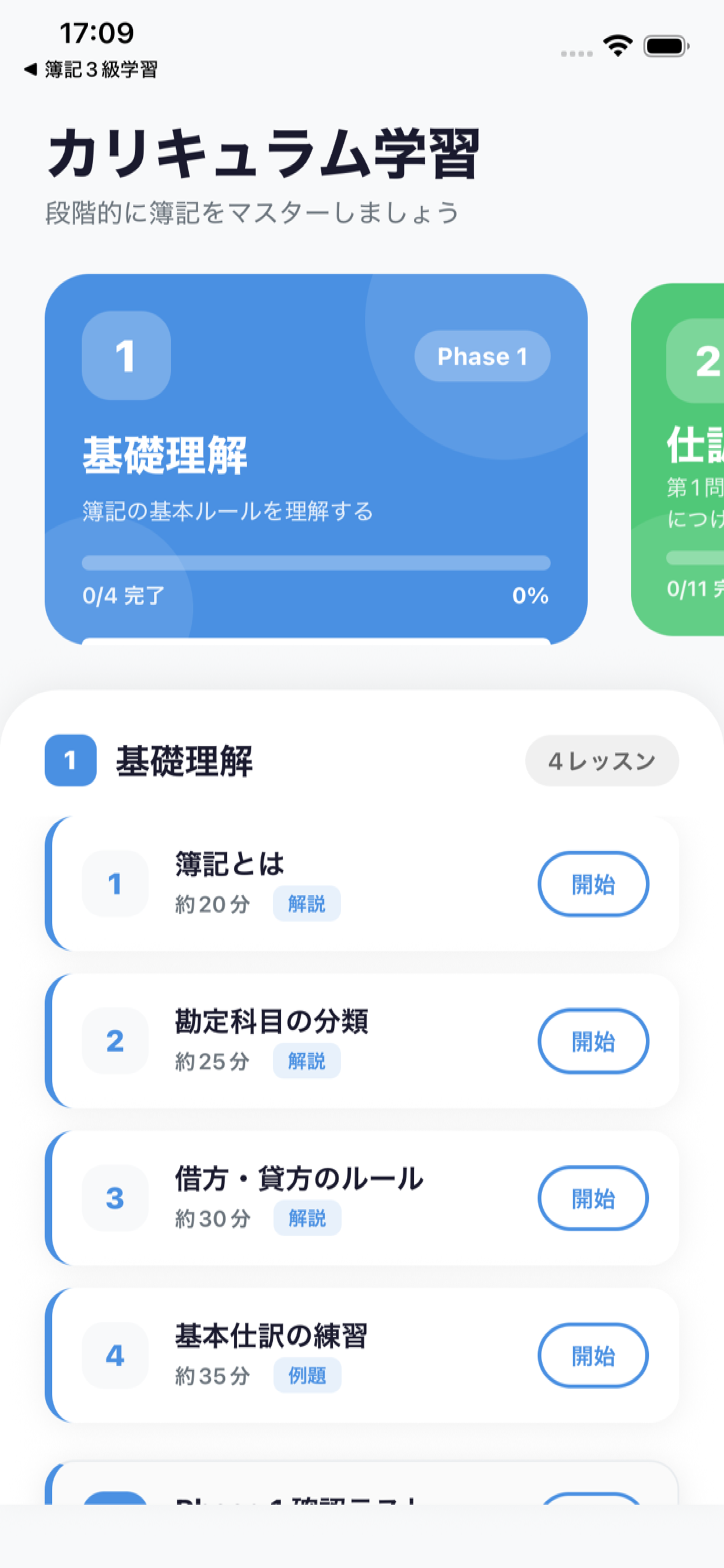 カリキュラム