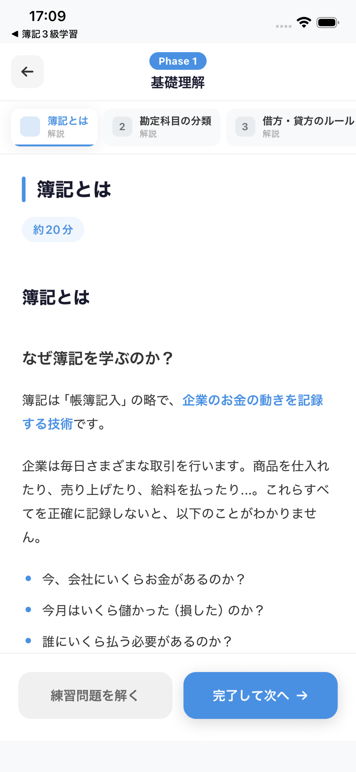 レッスン