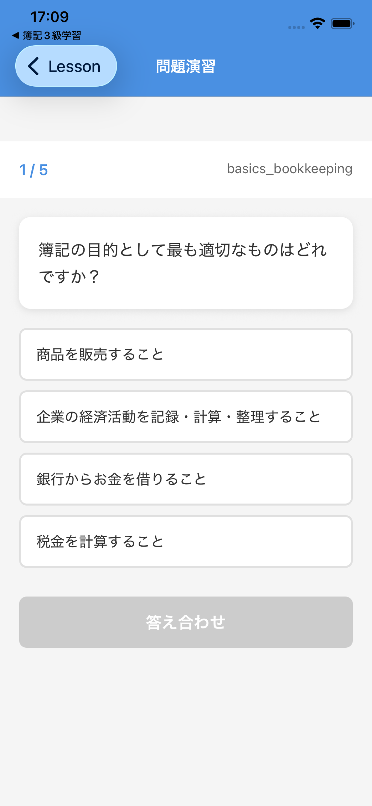 問題画面