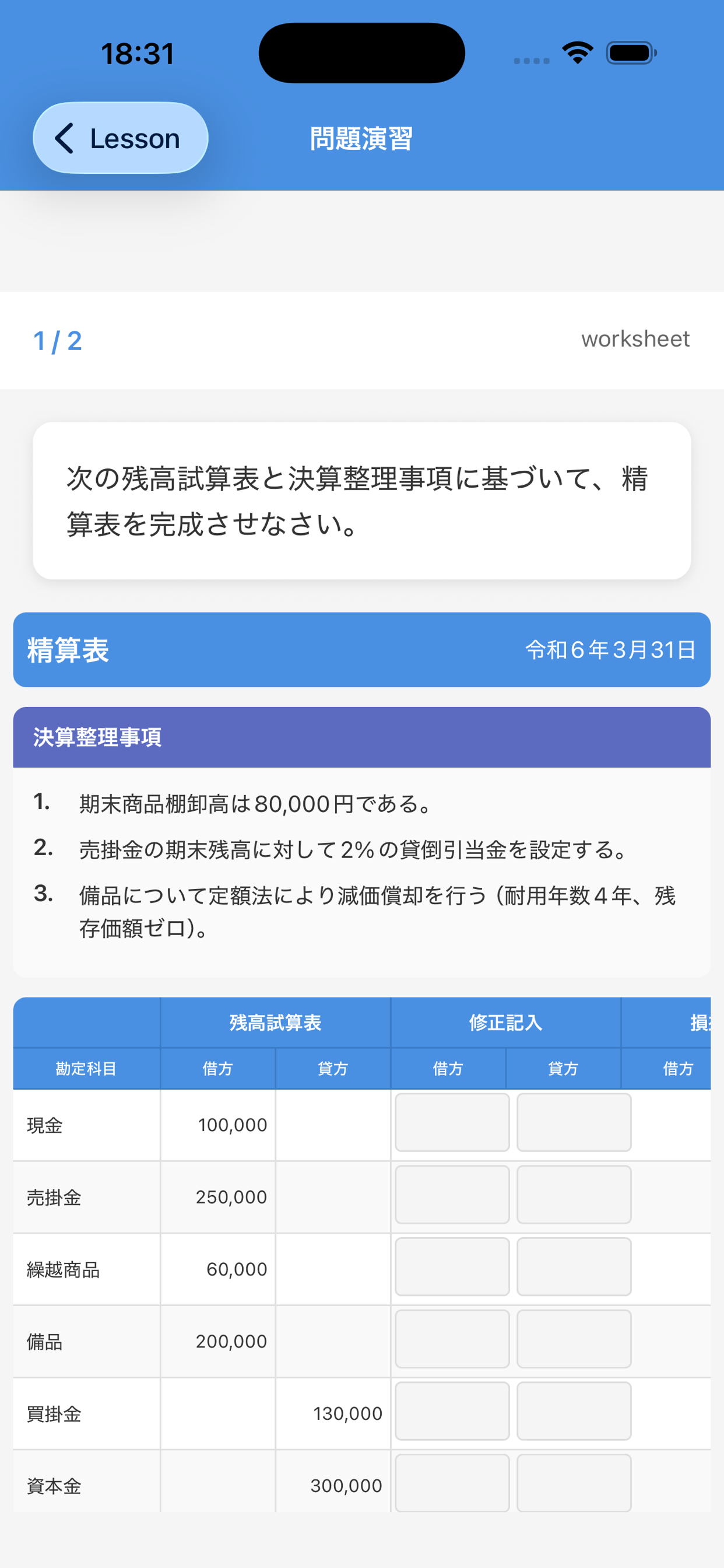 問題画面