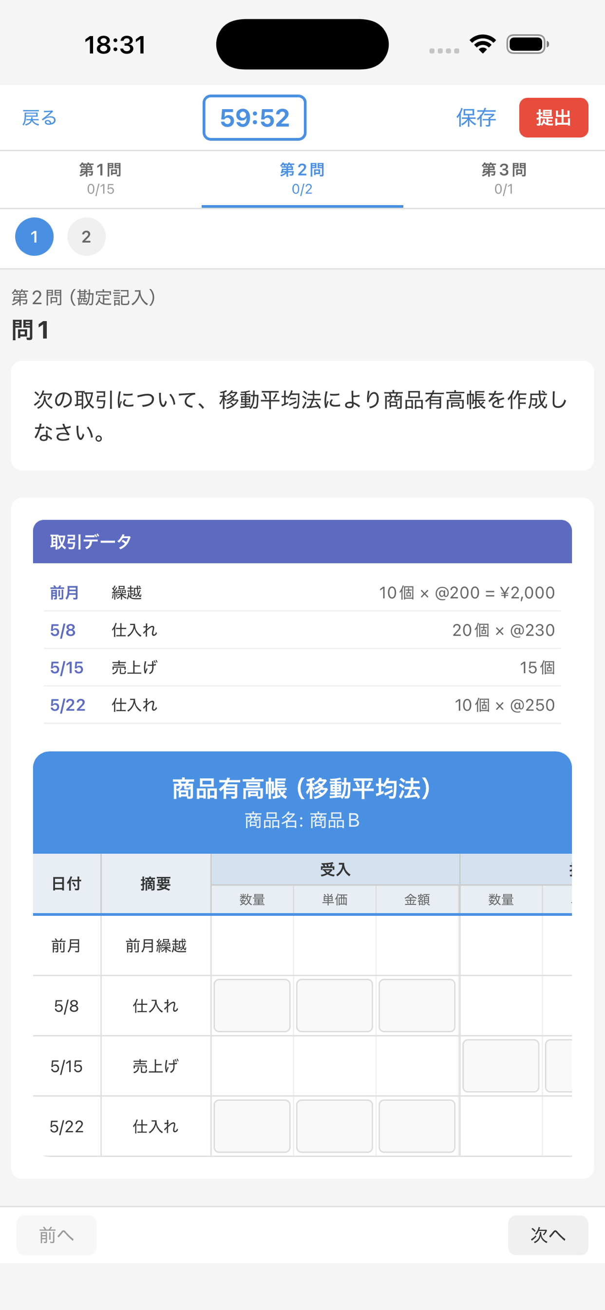 模擬試験画面